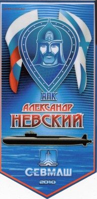 Александр Невский - 11