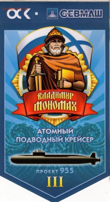 Вымпелы ВМФ атомоходы - 12