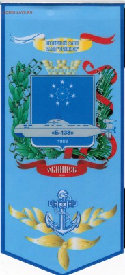 Вымпелы ВМФ атомоходы - 16