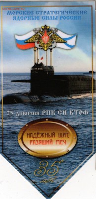 Вымпелы ВМФ атомоходы - 17