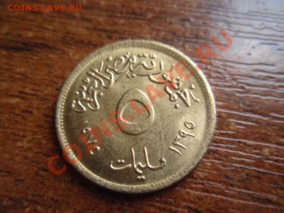 Египет 5 миллимов 1975 Нефертити до 05.05 в 21.00М - P5030533.JPG