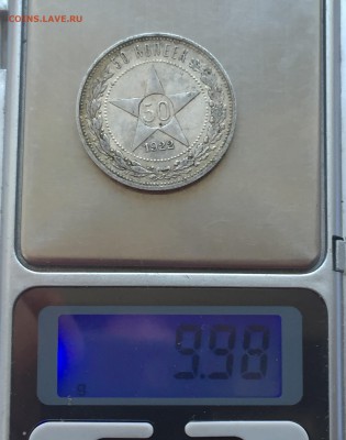 50 копеек 1922 АГ с 200 - 2018-07-24 17-22-44.JPG