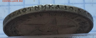 50 копеек 1922 АГ с 200 - 2018-07-24 17-24-31.JPG