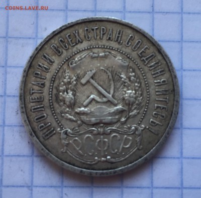 50 копеек 1922 АГ с 200 - 2018-07-24 17-23-11.JPG