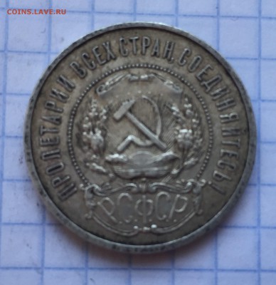 50 копеек 1922 АГ с 200 - 2018-07-24 17-23-10_1532446583658.JPG