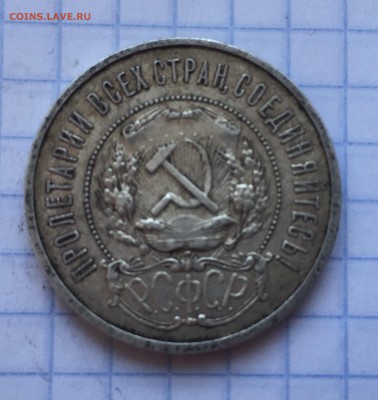 50 копеек 1922 АГ с 200 - 2018-07-24 17-23-10.JPG