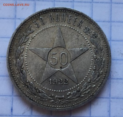 50 копеек 1922 АГ с 200 - 2018-07-24 17-22-58_1532446582584.JPG