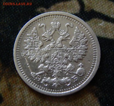 5 копеек 1909 г. СПБ ЭБ. Николай II. - DSCN5438.JPG