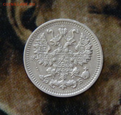 5 копеек 1910 г. СПБ ЭБ. Николай II. - DSCN5446.JPG