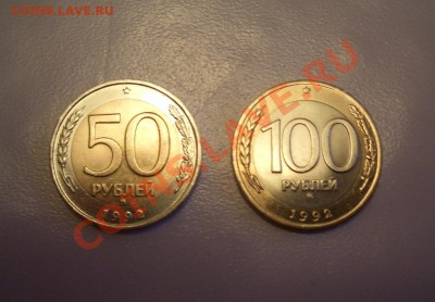 50 и 100 рублей 1992 год "ммд". Оценка? - CIMG0007.JPG