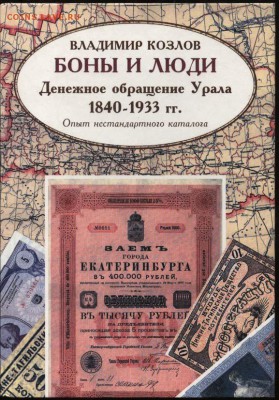 Литература по бонам Гражданской воны - Боны и люди