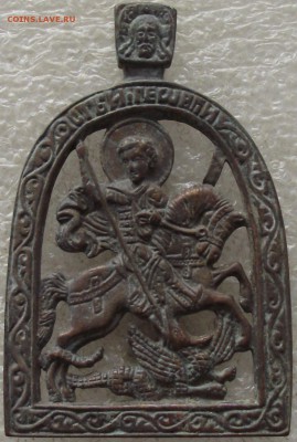 меднолитые иконы,новое литье,фиксированная цена,26.07,22.00 - DSCF1151.JPG