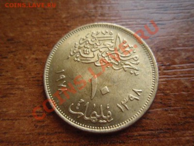 ФАО Египет 10 миллимов 1978 Микроскоп до 05.05 в 21.00М - P5030549.JPG