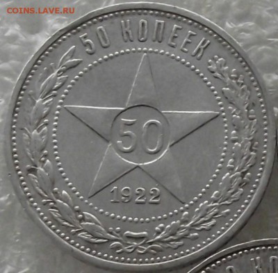 два полтинника 1922 ПЛ,до 26.07,в 22.00мск - 1 - копия.JPG