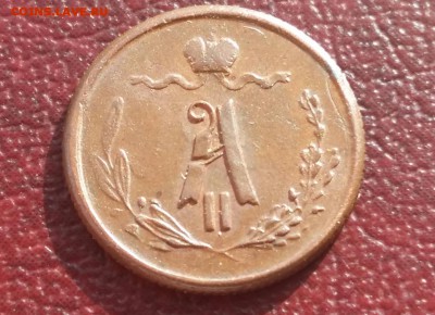 4 копейки 1875 год ЕМ. До 28.07.18г в 22.10 МСК. - 2018-04-15 21.31.45-1-1