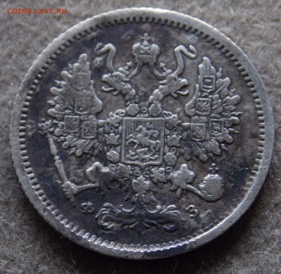 10 копеек 1900 год СПБ ФЗ - 123