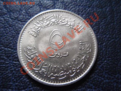 Египет 5 пиастров 1979 Рабочие руки до 05.05 в 21.00М - P5020500.JPG
