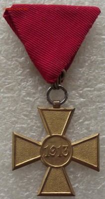 памятный крест балканской войны,1913г.,Сербия,до 26.07,22.00 - DSCF1492.JPG