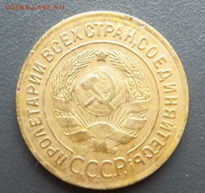 3 копейки 1927 - DSCF2568.JPG