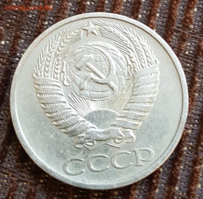 50 копеек 1976. С 200 р. До 30.07.2018 в 22.00 - 20180725_093445