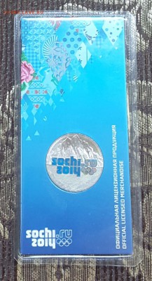 Цветные 25 р. 2011 Сочи. Горы. С 200 р.До 30.07.2018 в 22.09 - 20180725_093525