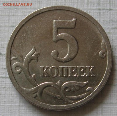 Полные расколы на 5 копейках 2005 м и 2007 м. До 29.07.18 - 012.JPG
