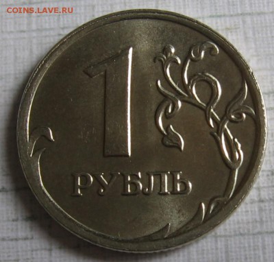 1 рубль 2009 ммд Н-3.12Г по АС (2.2Г по ЮК) AUnc до 29.07 - 025.JPG