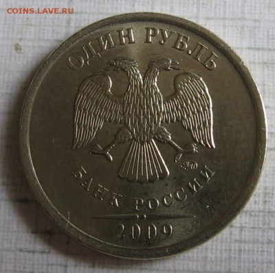 1 рубль 2009 ммд Н-3.12Г по АС (2.2Г по ЮК) AUnc до 29.07 - 022.JPG