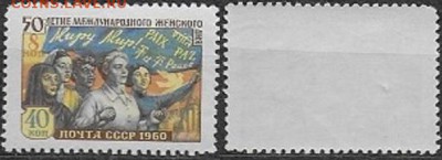 СССР 1960. ФИКС. №2405**. 8 марта - 2405
