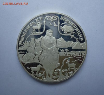 3 рубля 1999 г. Н.М. Пржевальский. 1-я Тибетская экспедиция - 02