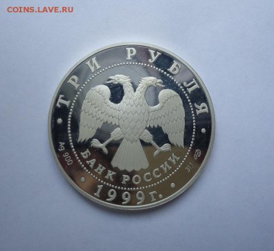 3 рубля 1999 г. Н.М. Пржевальский. 1-я Тибетская экспедиция - 01
