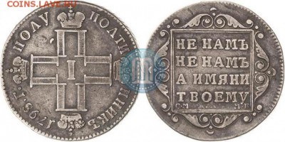 Полуполтинник 1798 фальшак того времени? - 98