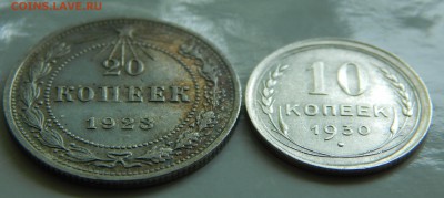 10,20 копеек 1930,1923 до 30.07 в 22.00 - DSCN4916.JPG