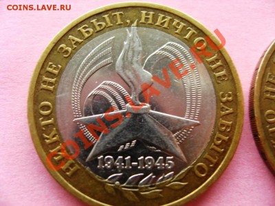 10руб. БМ 60 лет Победы 2005г. 9шт. до 05.05.2011 - IMG_6046