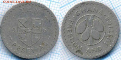 Гана 10 песева 1967 г., до 31.07.2018 г. 22.00 по Москве - Гана 10 песева 1967  2269