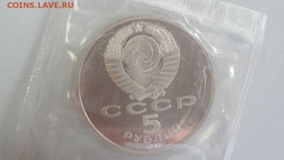 5р 1991г Госбанк пруф запайка, до 31.07 - Госбанк-2