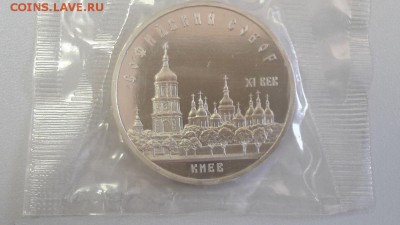 5р 1988г Софийский собор в Киеве пруф запайка, до 31.07 - Киев-1