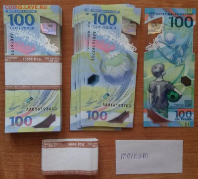 100 рублей 2018 Футбол АА Пресс ФИКС 190 банкнота + 60 почта - 20180724_183632