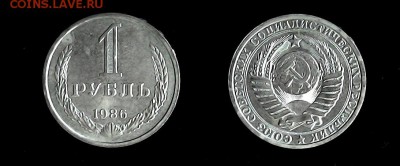 1 рубль 1986 - 1р-1986
