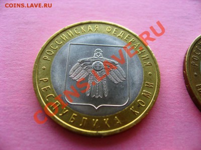 10р. БМ - Серия "РФ" 2009г. 8шт. до 05.05.2011 - IMG_6063