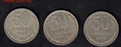СССР 50 копеек 1965;66;72 - 13