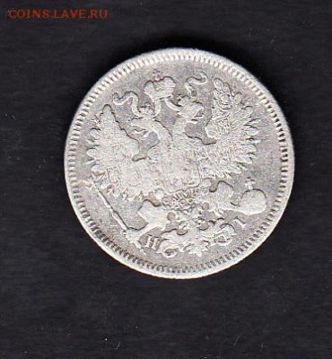 Россия 1870 20 копеек - 34а