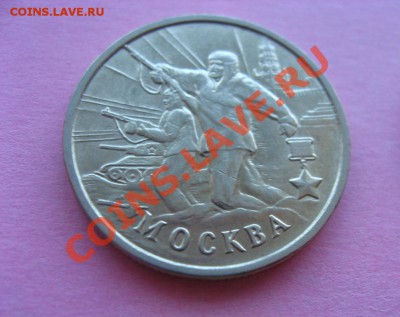2 рубля (55 лет Победы) 2000 год, 7штук до 05.05.2011г. - IMG_6054
