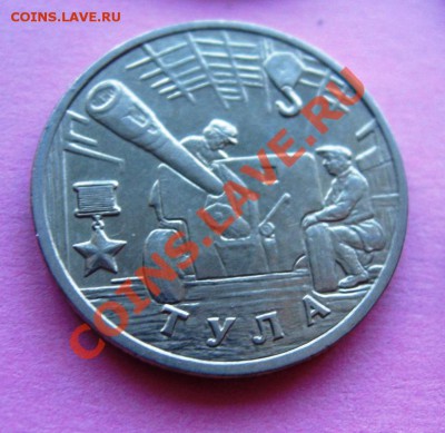 2 рубля (55 лет Победы) 2000 год, 7штук до 05.05.2011г. - IMG_6056
