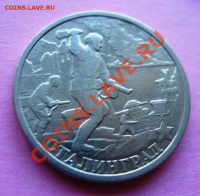 2 рубля (55 лет Победы) 2000 год, 7штук до 05.05.2011г. - IMG_6057