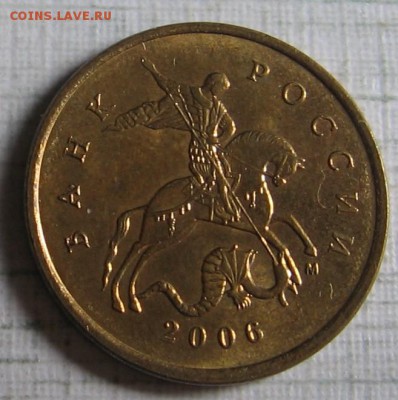 10 копеек 2006 м шт.Н-4.11 по АС (Н-3.2 по ЮК) до 29.07.18 - 032.JPG