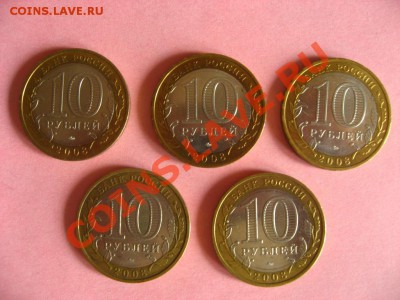 10р.БМ Р. Саха 5 шт. + Удмуртия 5 шт. до 05.05.2011 - IMG_6032