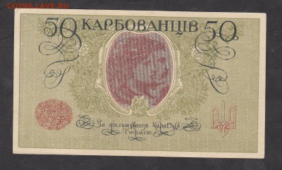 Россия Украина 1918 гр война  50 к - 146