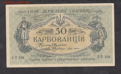 Россия Украина 1918 гр война  50 к - 146а