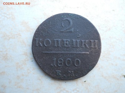 2 копейки 1800ем. до 28.07.2018 в 22-00 по мск. - DSCN3350.JPG